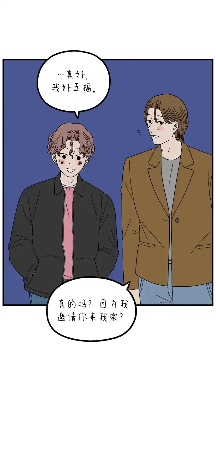 《29岁的我们》[第273话] 散步（中） 第59页