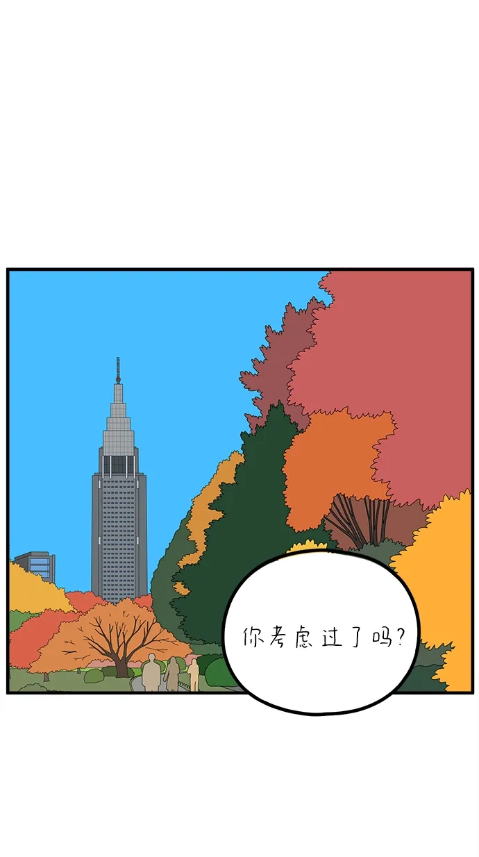 《29岁的我们》[第274话] 散步（下） 第39页