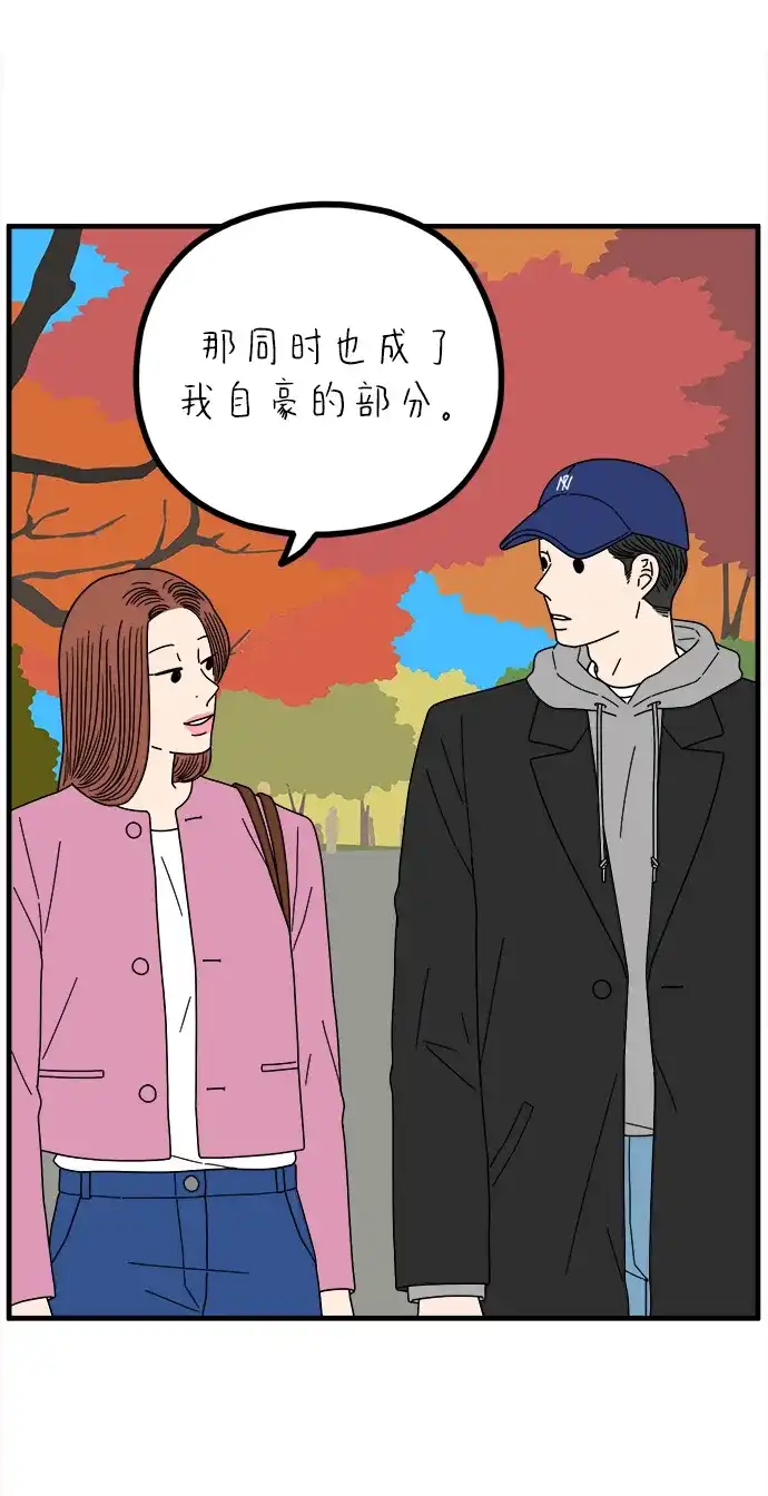 《29岁的我们》[第274话] 散步（下） 第55页