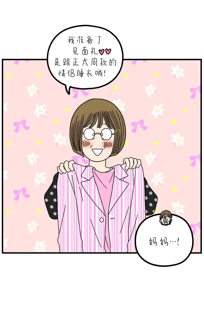 《29岁的我们》[第274话] 散步（下） 第5页