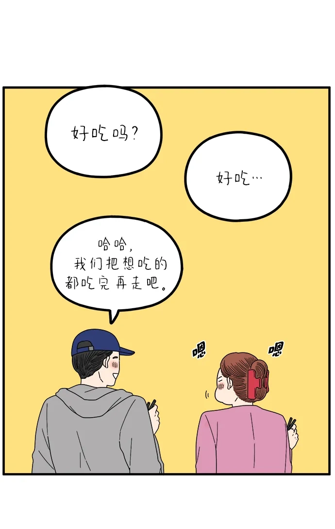 《29岁的我们》[第274话] 散步（下） 第26页