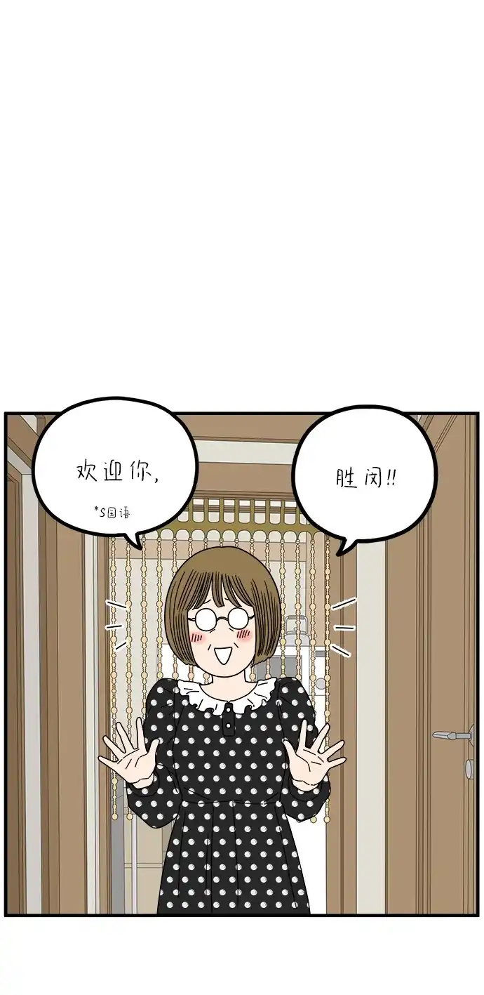《29岁的我们》[第274话] 散步（下） 第2页