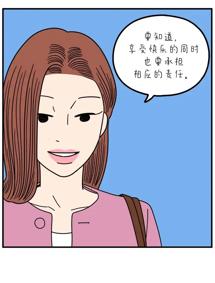 《29岁的我们》[第274话] 散步（下） 第51页