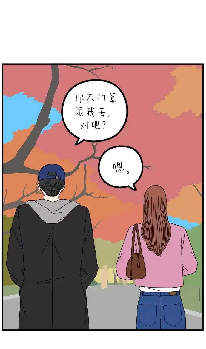 《29岁的我们》[第274话] 散步（下） 第43页