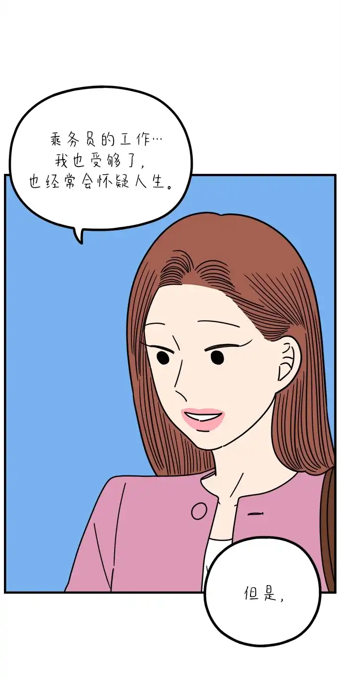《29岁的我们》[第274话] 散步（下） 第64页