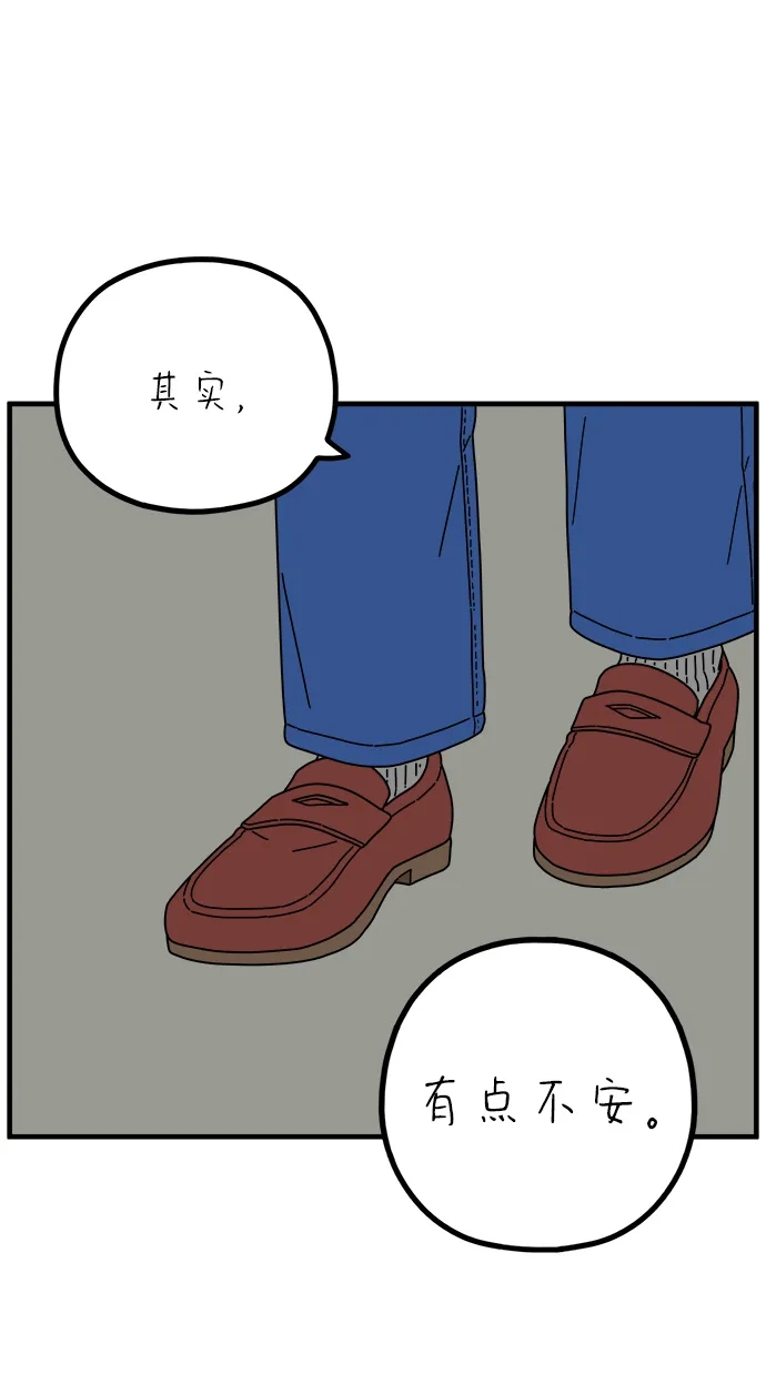 《29岁的我们》[第274话] 散步（下） 第74页