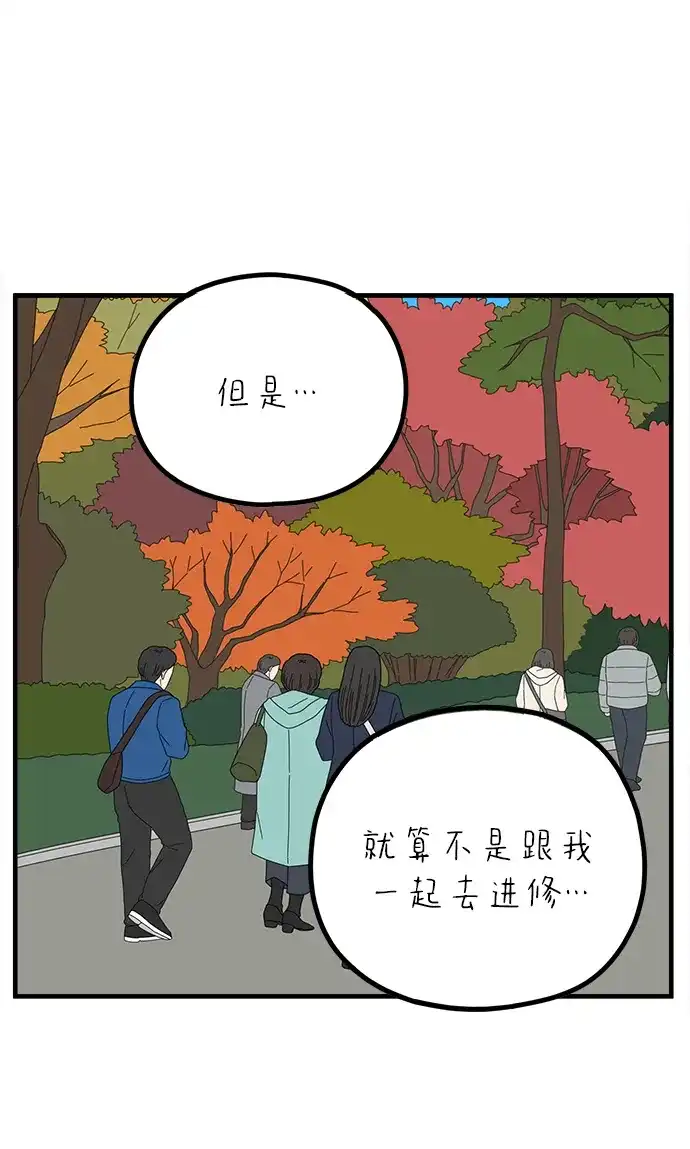 《29岁的我们》[第274话] 散步（下） 第45页