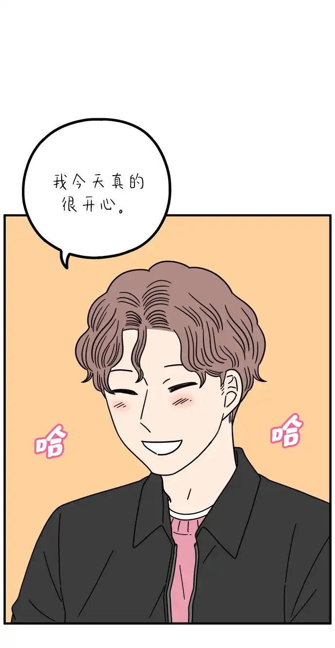 《29岁的我们》[第274话] 散步（下） 第12页