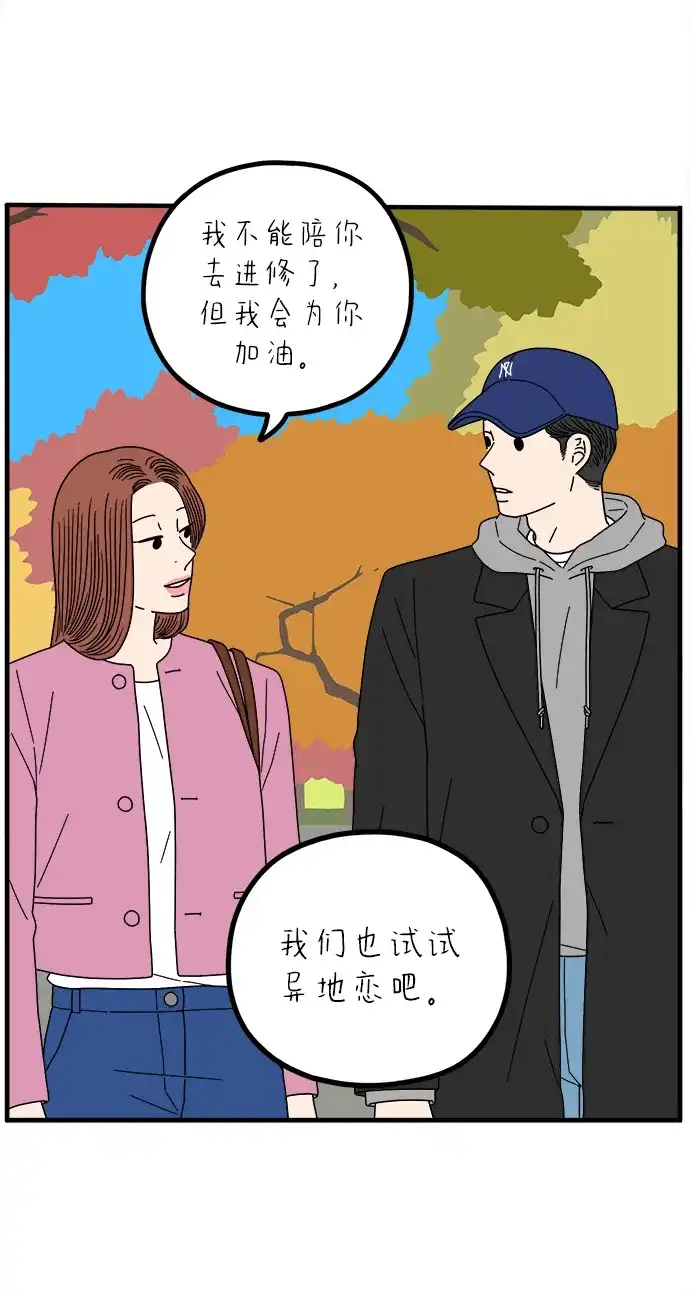 《29岁的我们》[第274话] 散步（下） 第71页