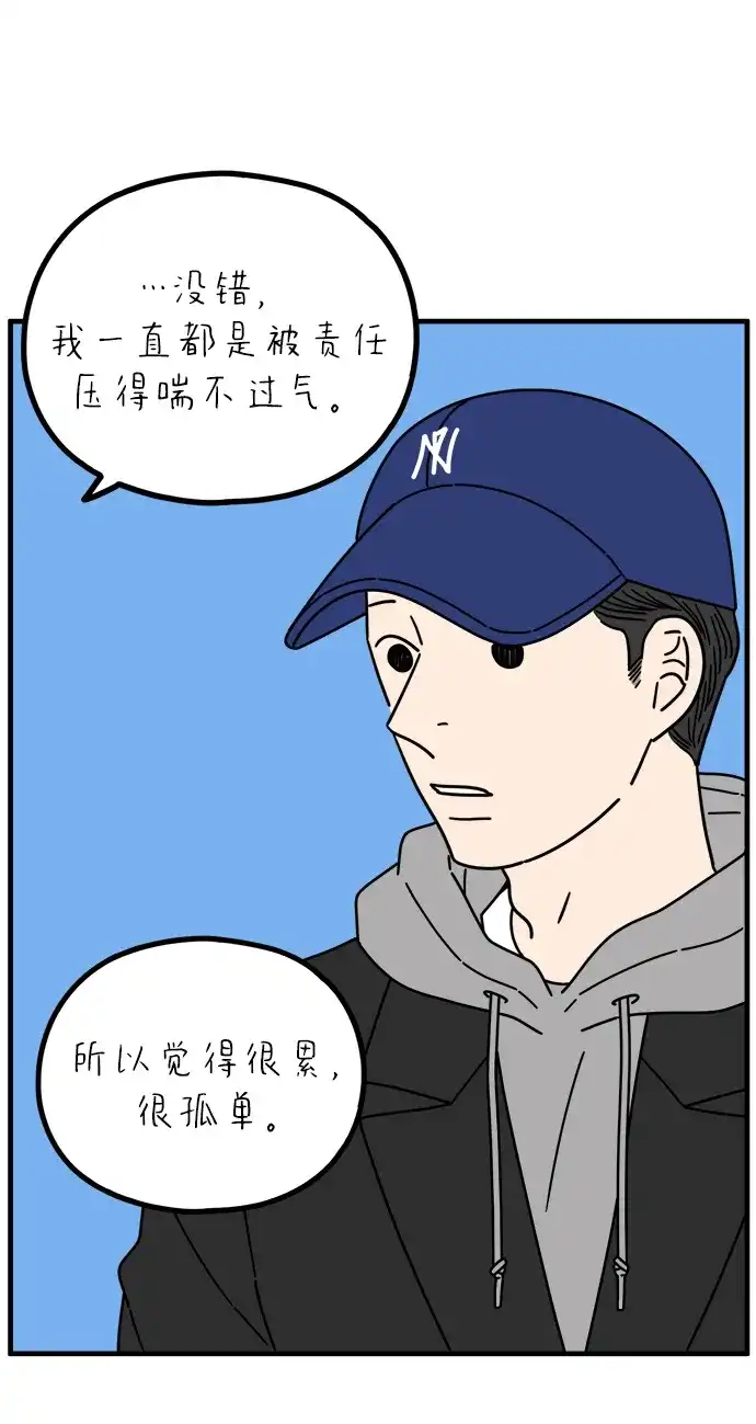 《29岁的我们》[第274话] 散步（下） 第52页