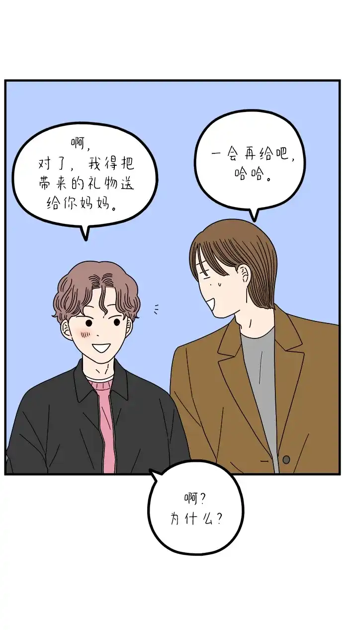 《29岁的我们》[第274话] 散步（下） 第14页