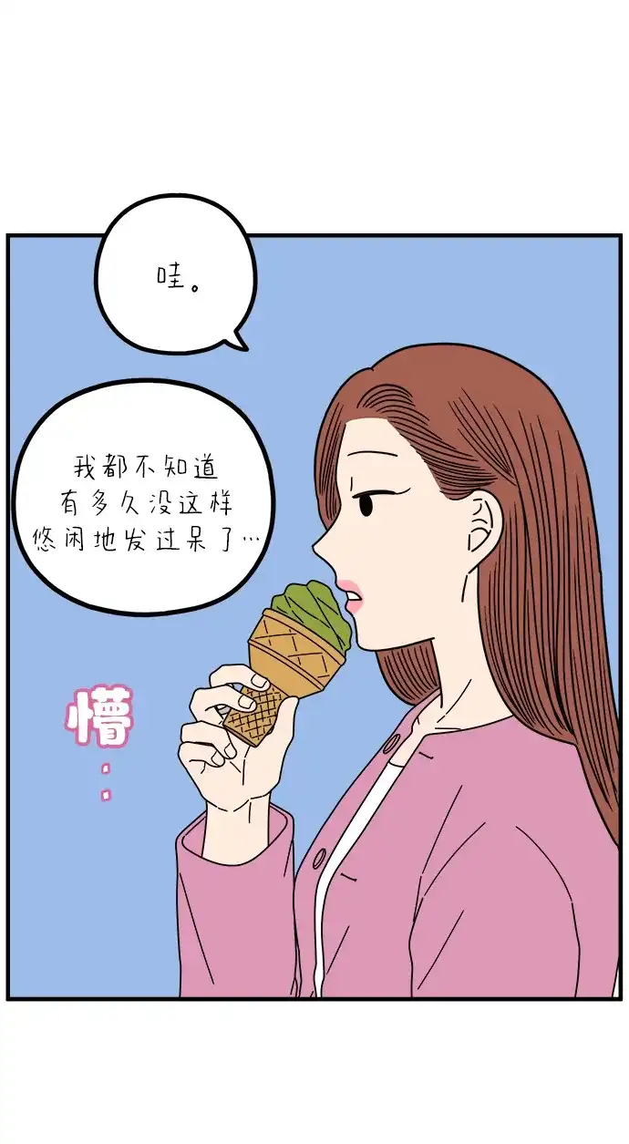《29岁的我们》[第274话] 散步（下） 第29页