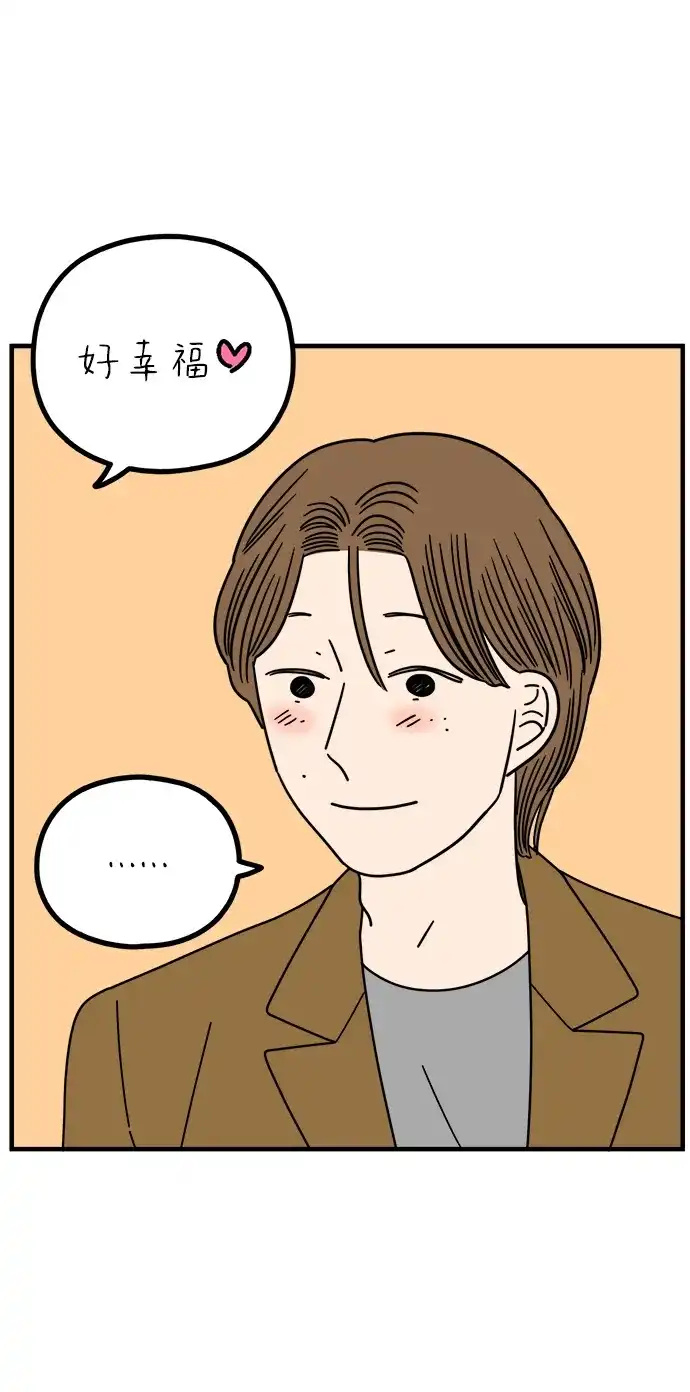 《29岁的我们》[第274话] 散步（下） 第13页
