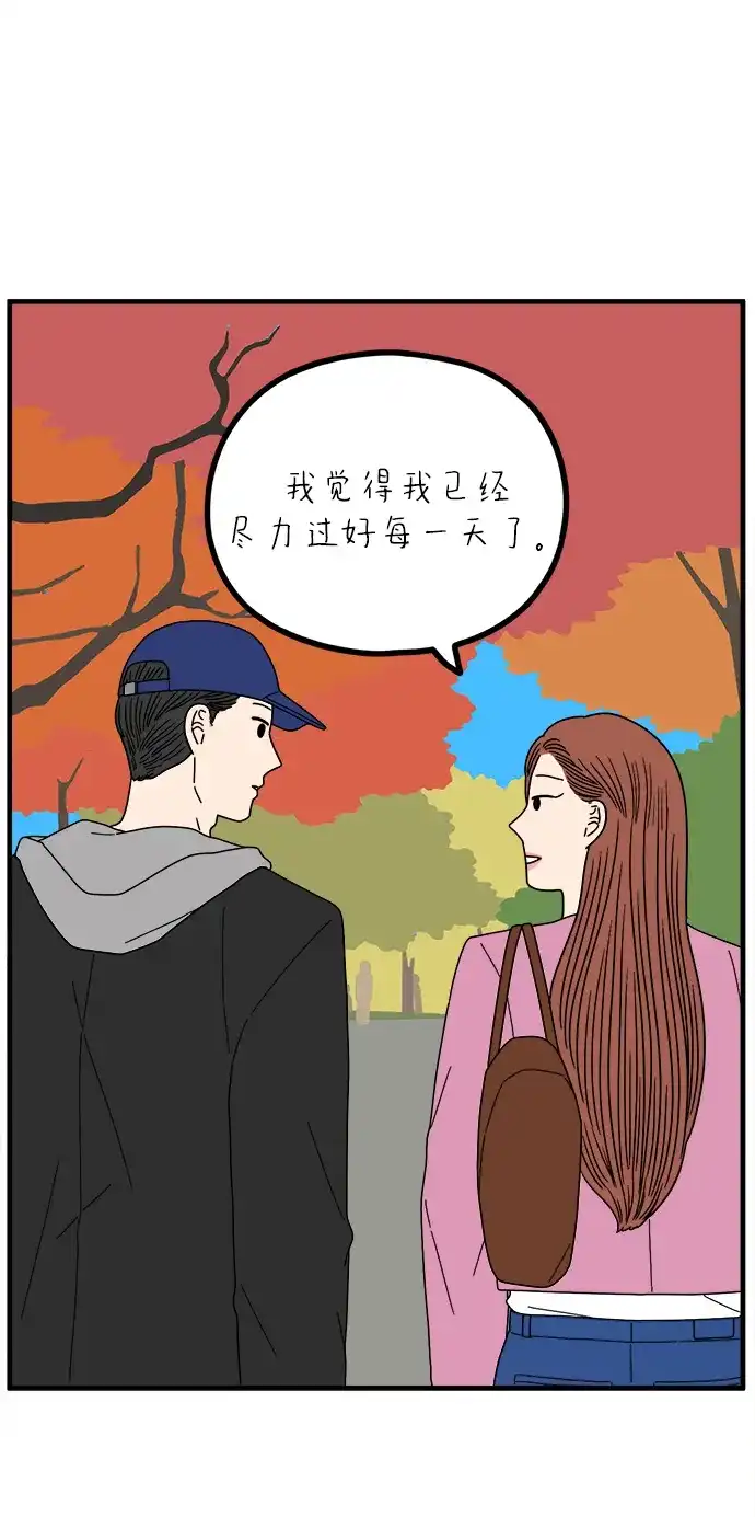 《29岁的我们》[第274话] 散步（下） 第58页