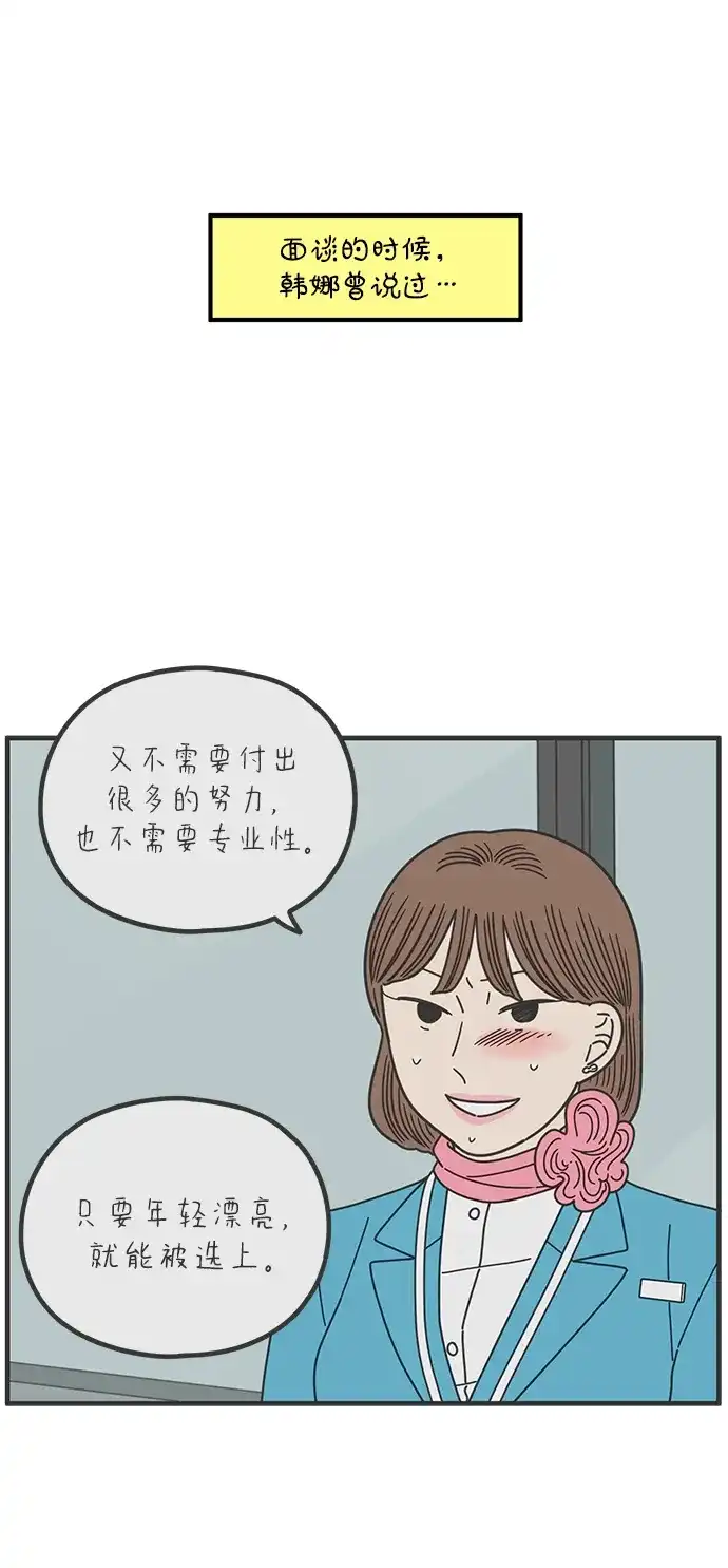 《29岁的我们》[第274话] 散步（下） 第65页