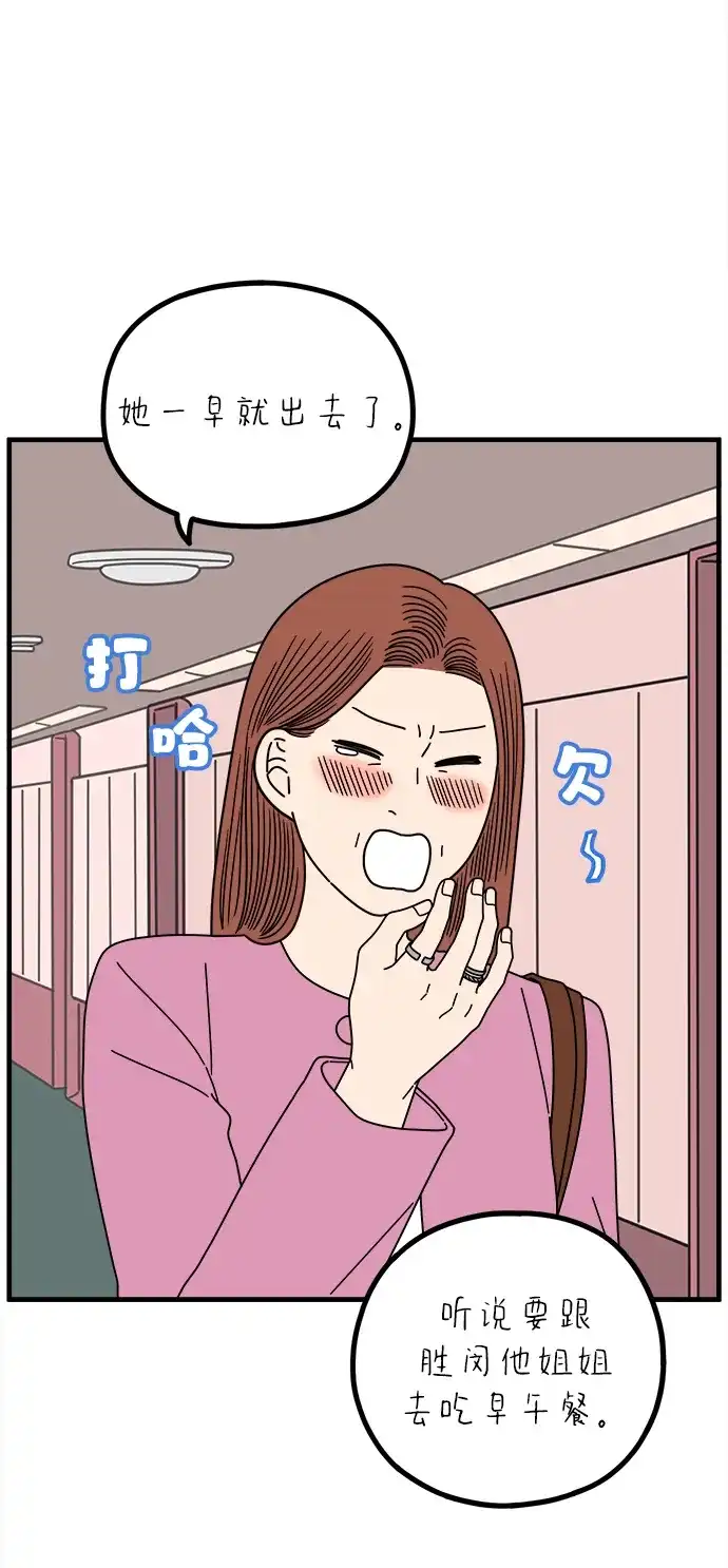 《29岁的我们》[第274话] 散步（下） 第19页