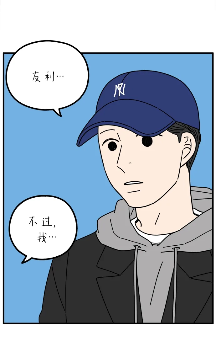 《29岁的我们》[第274话] 散步（下） 第73页