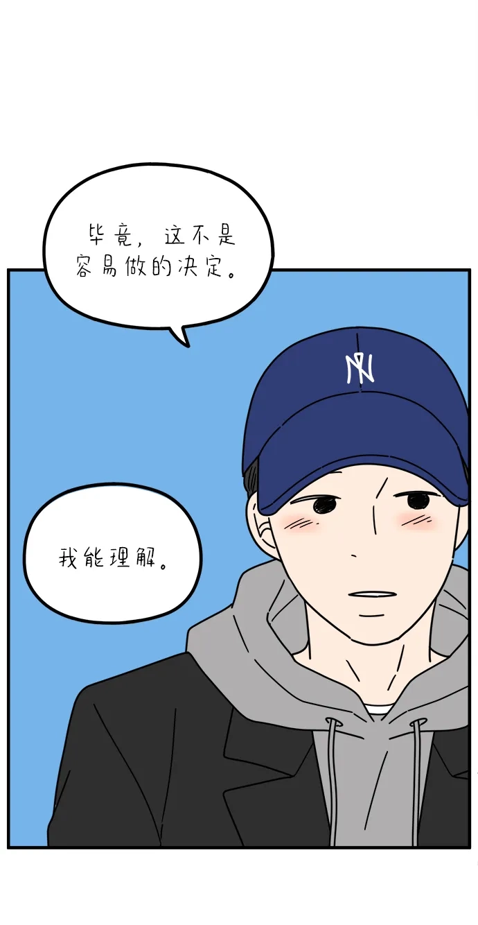 《29岁的我们》[第274话] 散步（下） 第44页