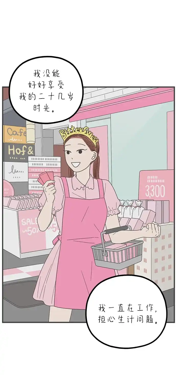《29岁的我们》[第274话] 散步（下） 第53页