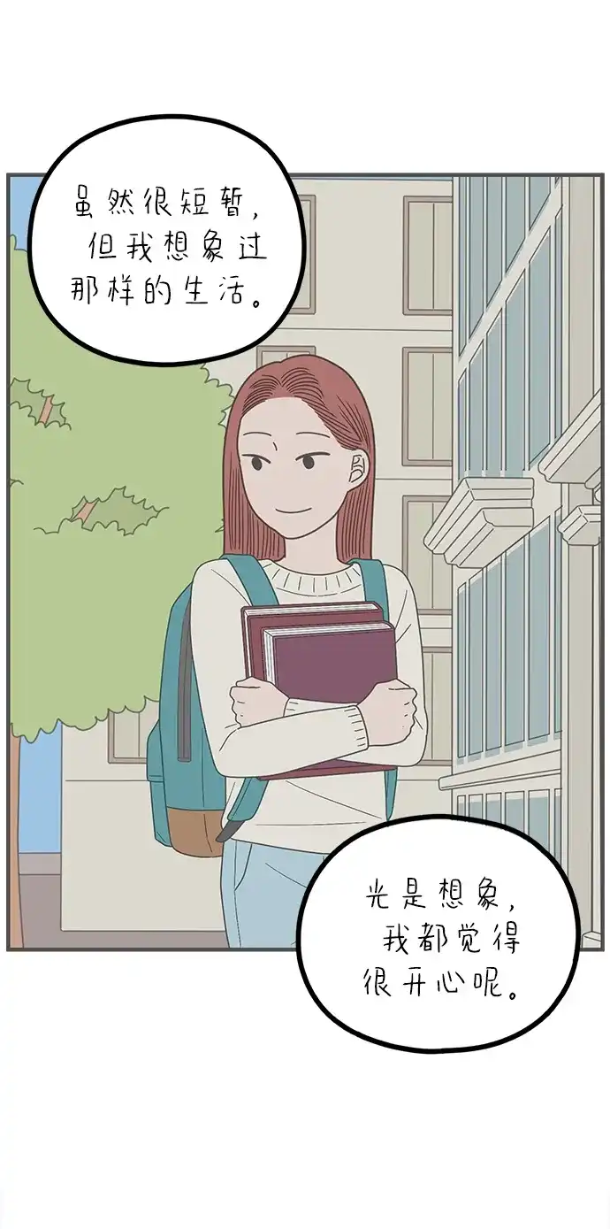 《29岁的我们》[第274话] 散步（下） 第49页