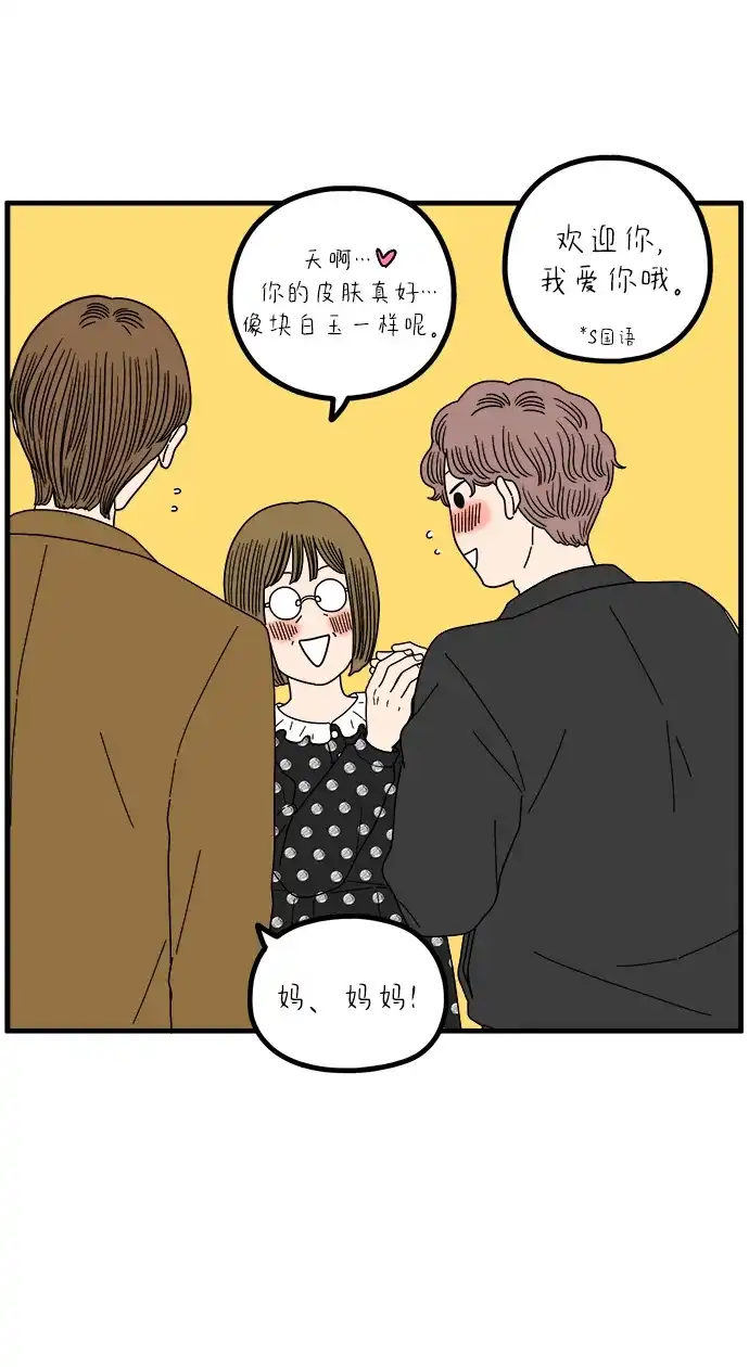 《29岁的我们》[第274话] 散步（下） 第4页