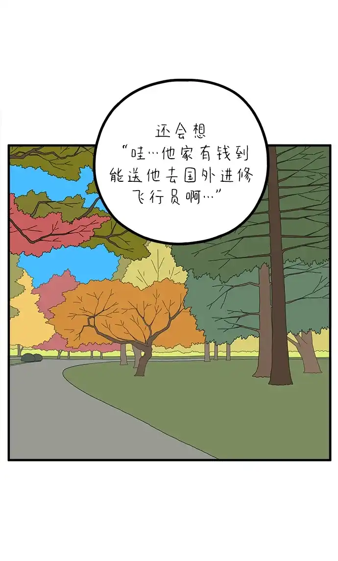 《29岁的我们》[第274话] 散步（下） 第76页