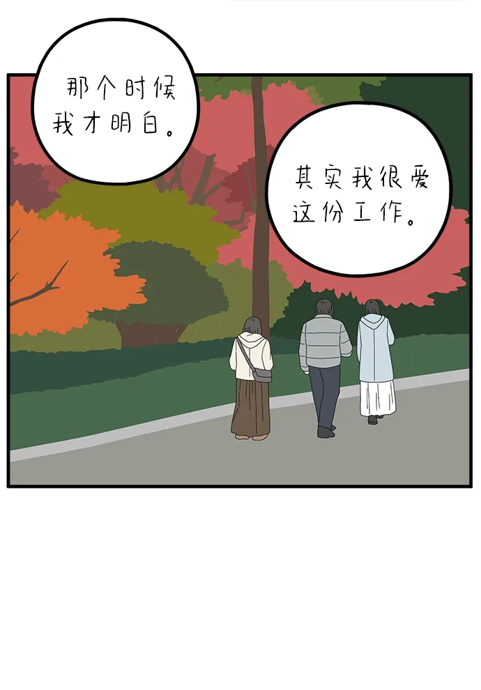 《29岁的我们》[第274话] 散步（下） 第68页