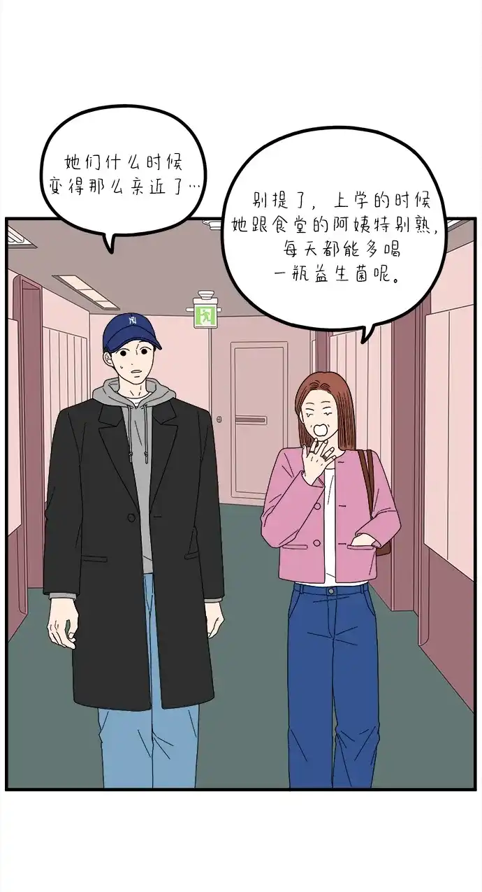 《29岁的我们》[第274话] 散步（下） 第20页