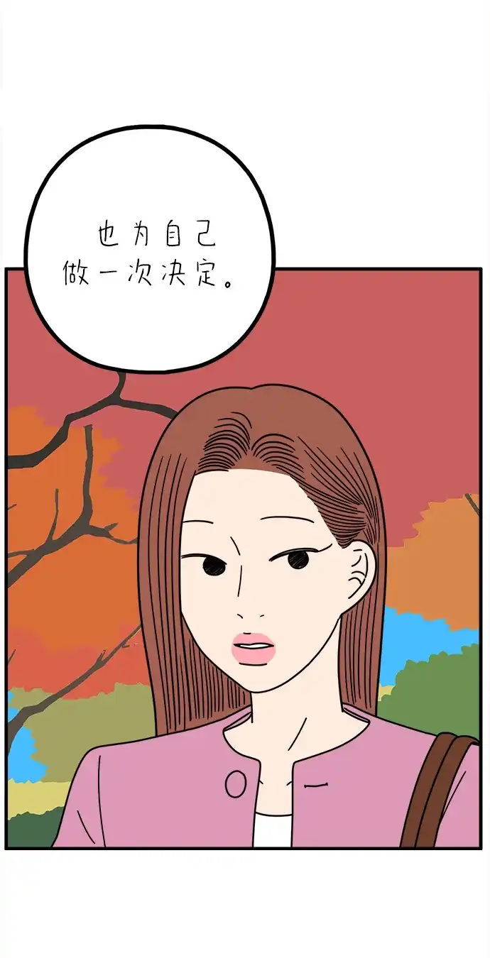 《29岁的我们》[第274话] 散步（下） 第47页