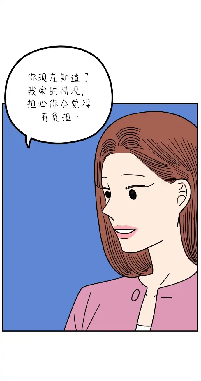 《29岁的我们》[第274话] 散步（下） 第75页