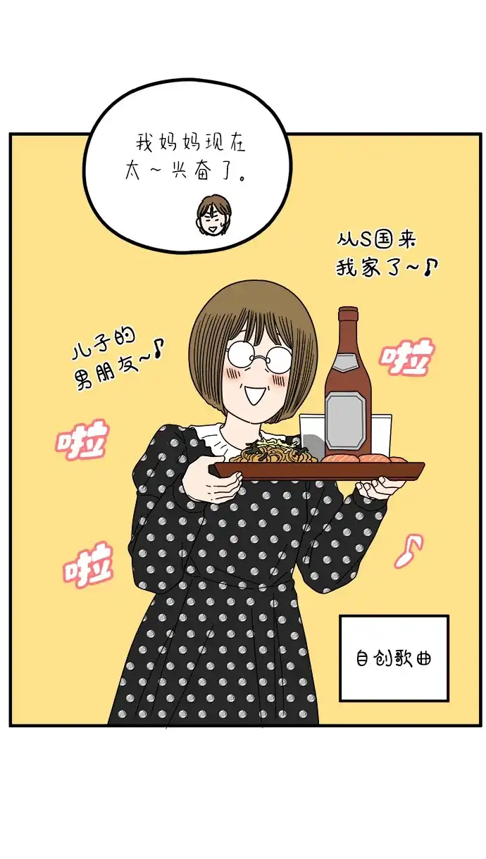 《29岁的我们》[第274话] 散步（下） 第15页