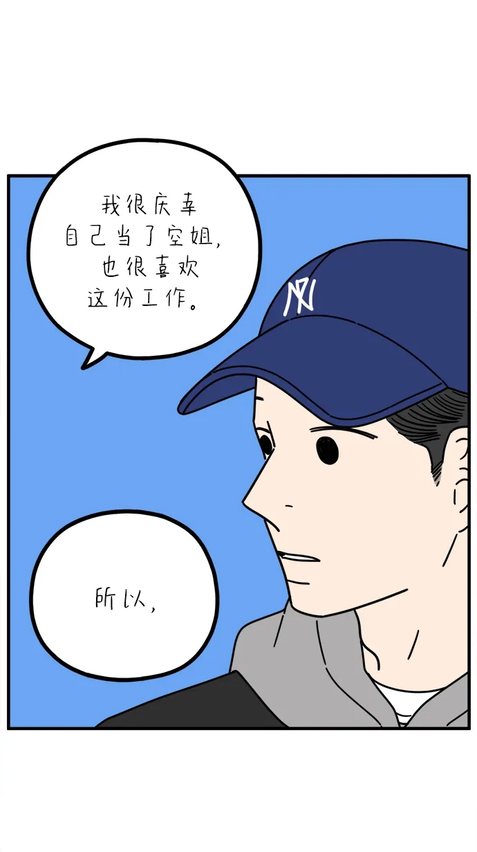 《29岁的我们》[第274话] 散步（下） 第70页