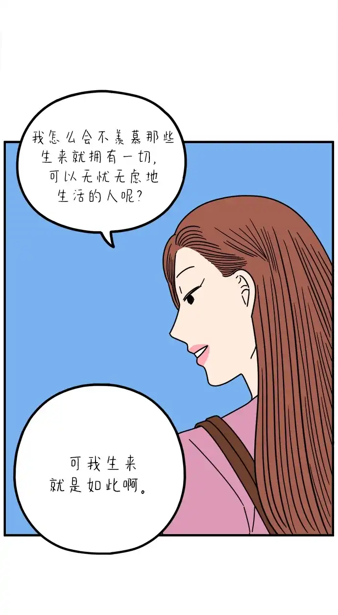 《29岁的我们》[第274话] 散步（下） 第59页