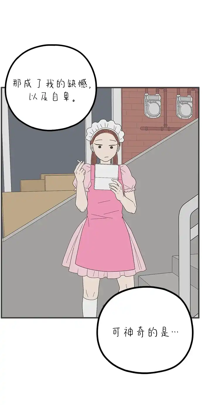 《29岁的我们》[第274话] 散步（下） 第54页