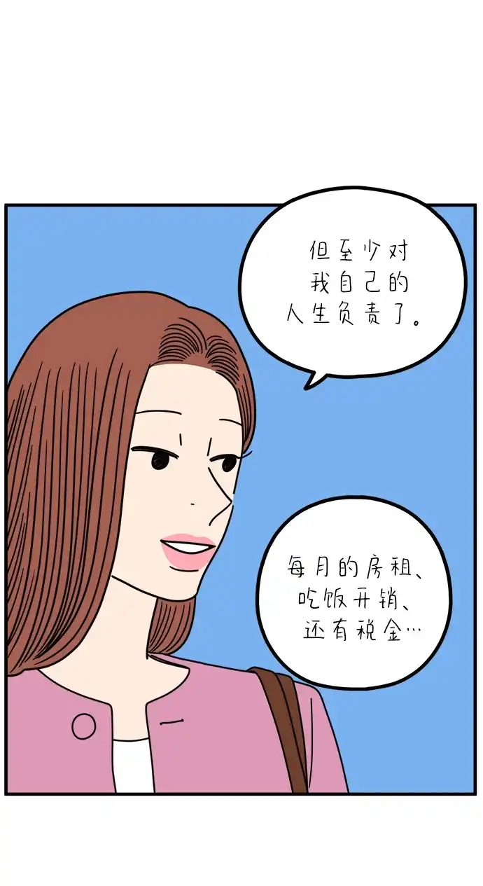 《29岁的我们》[第274话] 散步（下） 第57页