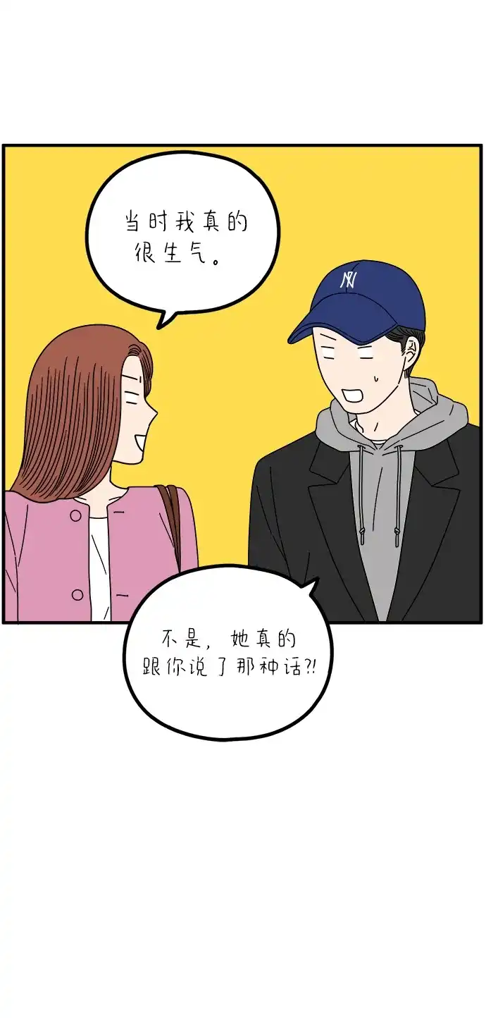 《29岁的我们》[第274话] 散步（下） 第67页