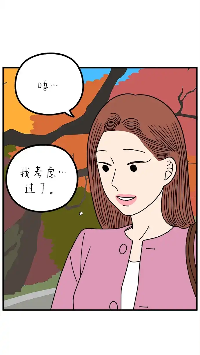 《29岁的我们》[第274话] 散步（下） 第41页