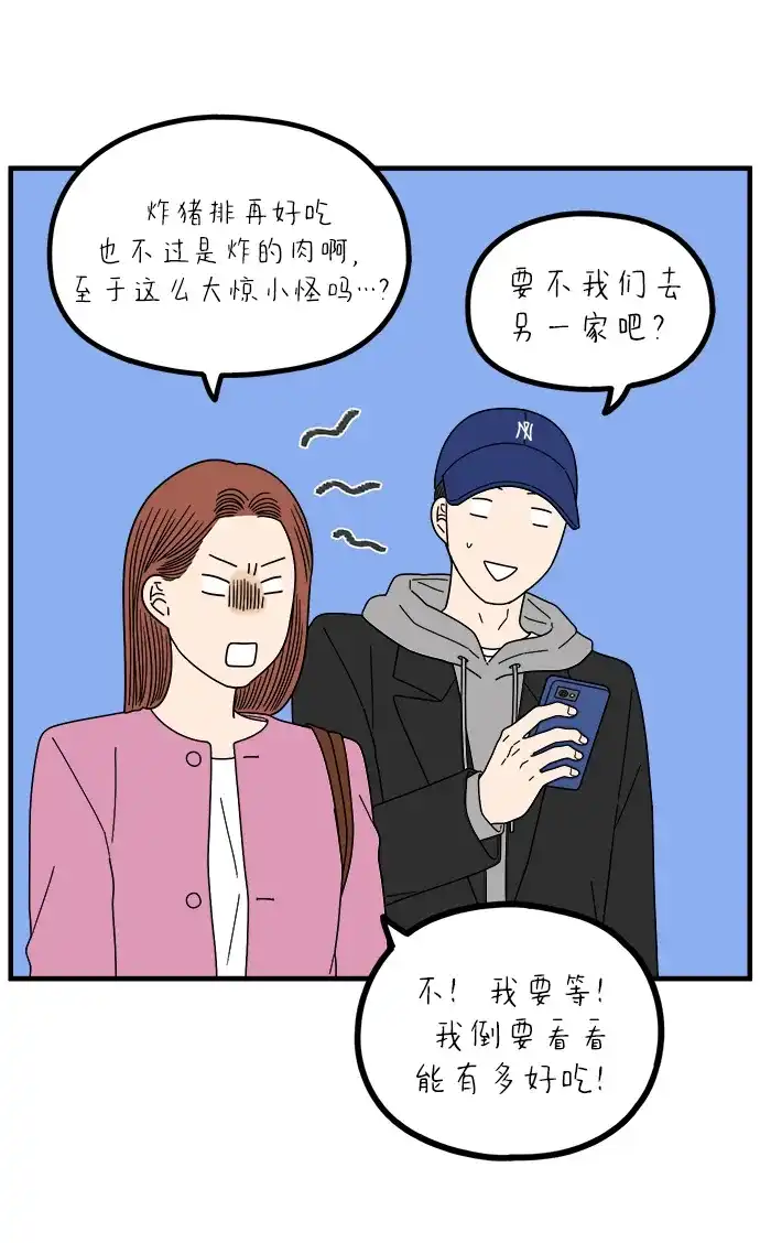 《29岁的我们》[第274话] 散步（下） 第23页