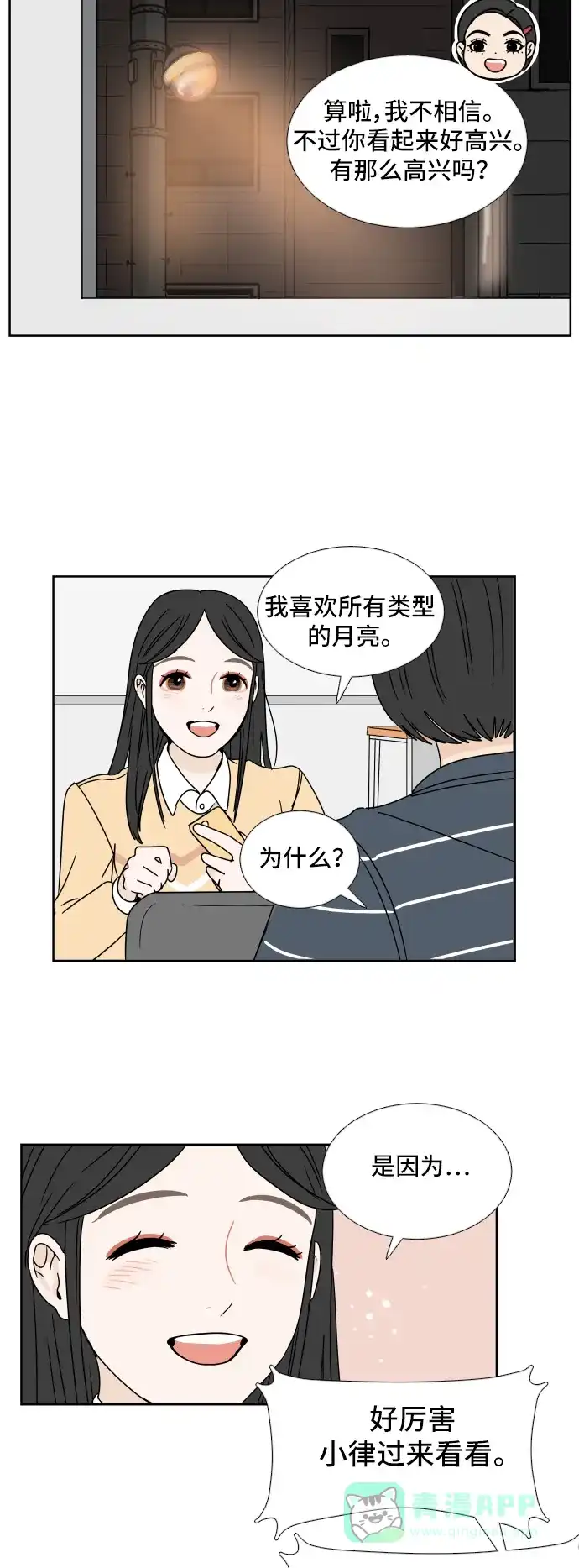 30分钟浪漫路 [第1话] 幸运之月 第10页