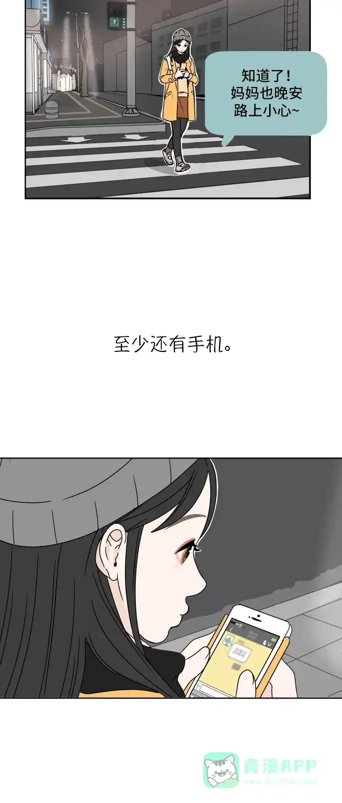 30分钟浪漫路 [第1话] 幸运之月 第30页