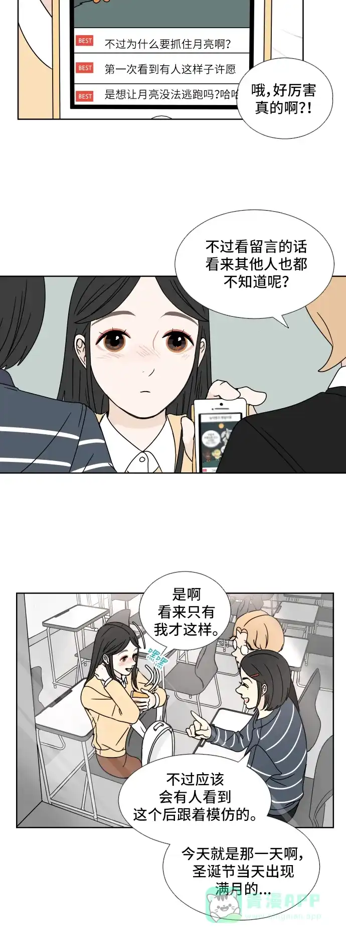 30分钟浪漫路 [第1话] 幸运之月 第8页
