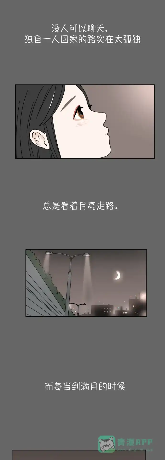30分钟浪漫路 [第1话] 幸运之月 第40页
