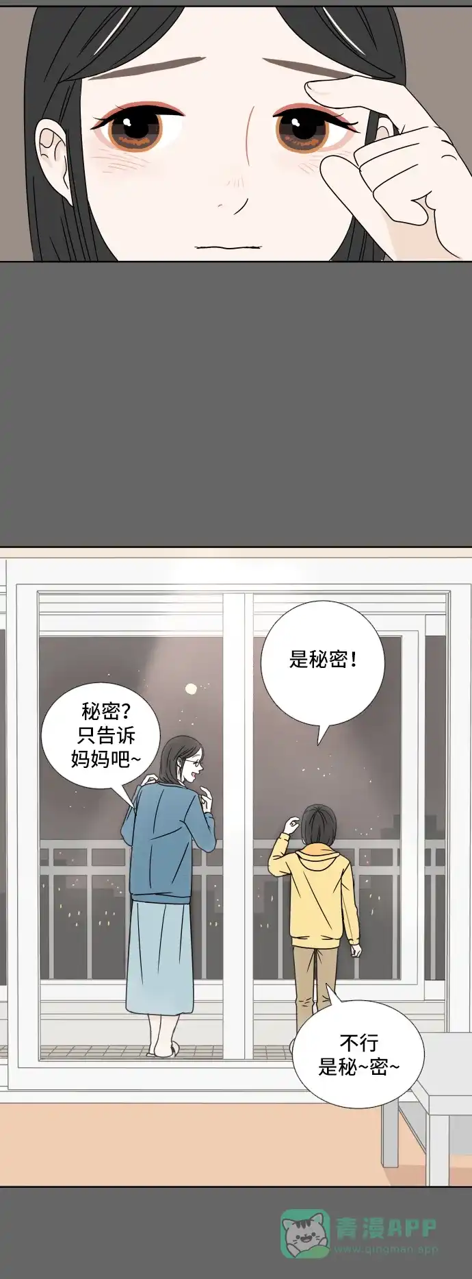 30分钟浪漫路 [第1话] 幸运之月 第4页