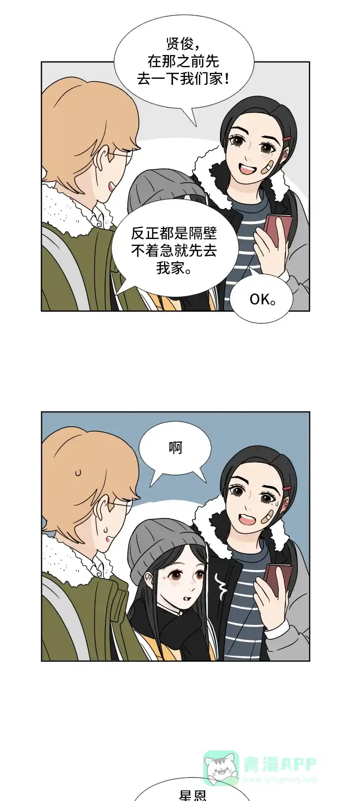 30分钟浪漫路 [第1话] 幸运之月 第24页
