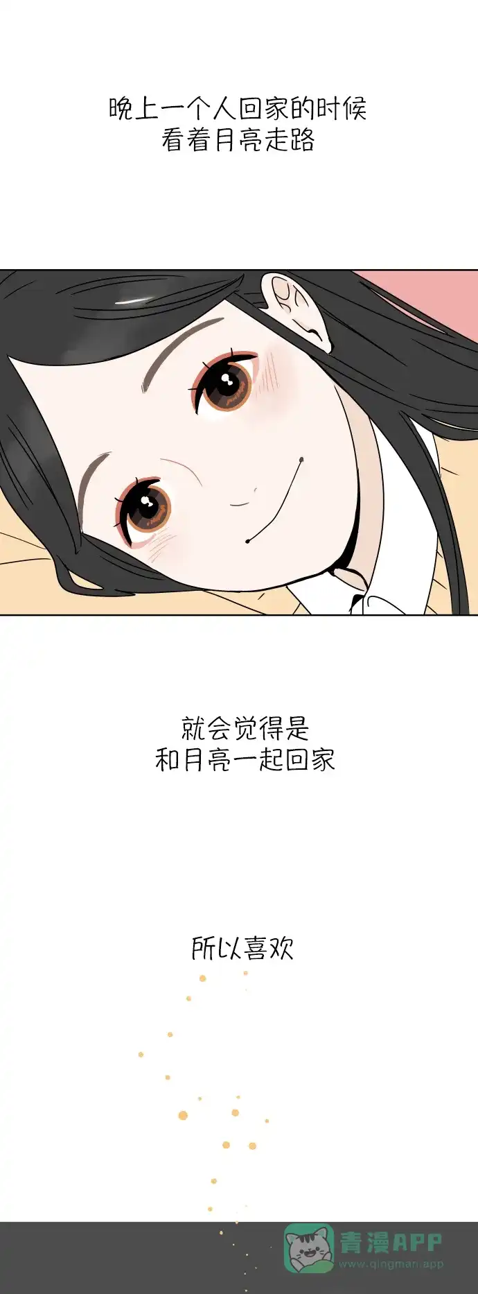 30分钟浪漫路 [第1话] 幸运之月 第14页