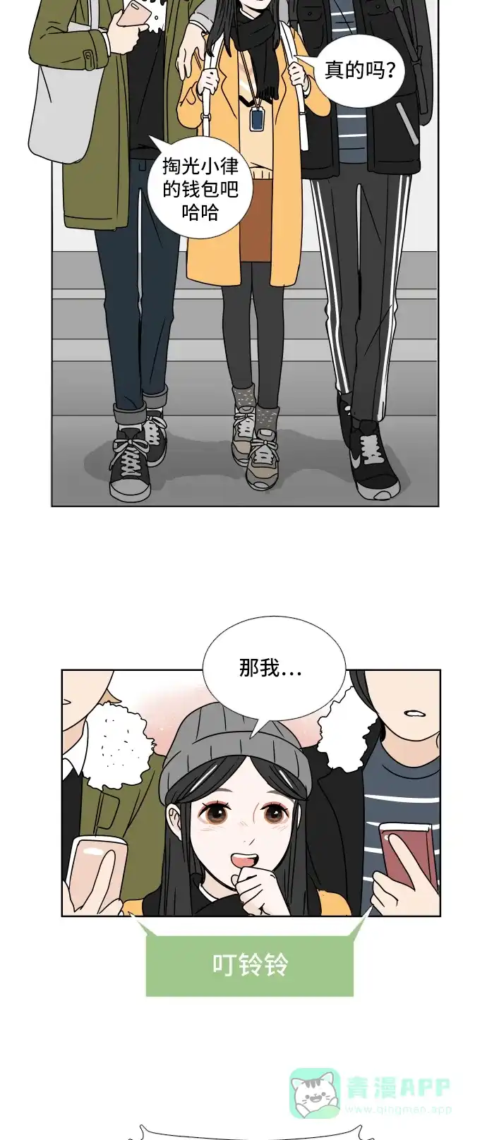 30分钟浪漫路 [第1话] 幸运之月 第22页