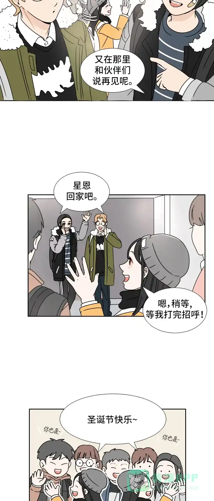 30分钟浪漫路 [第1话] 幸运之月 第17页