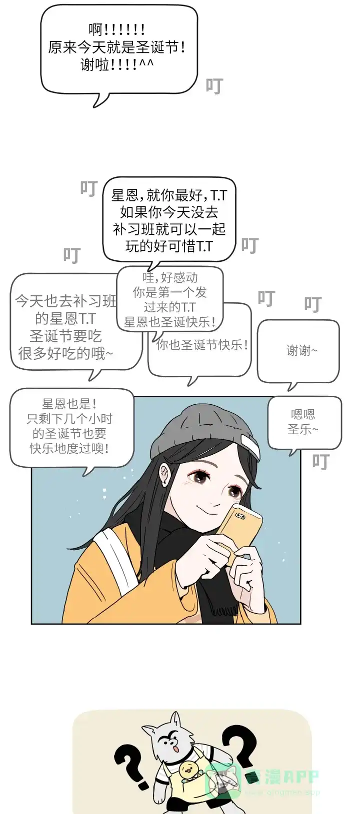 30分钟浪漫路 [第1话] 幸运之月 第32页