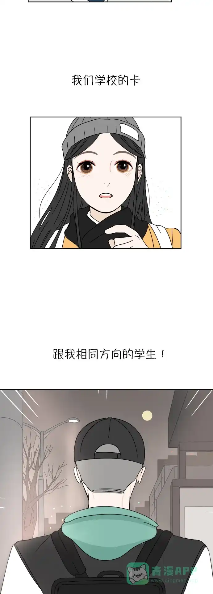 30分钟浪漫路 [第1话] 幸运之月 第46页