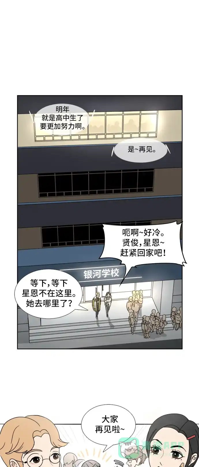 30分钟浪漫路 [第1话] 幸运之月 第16页